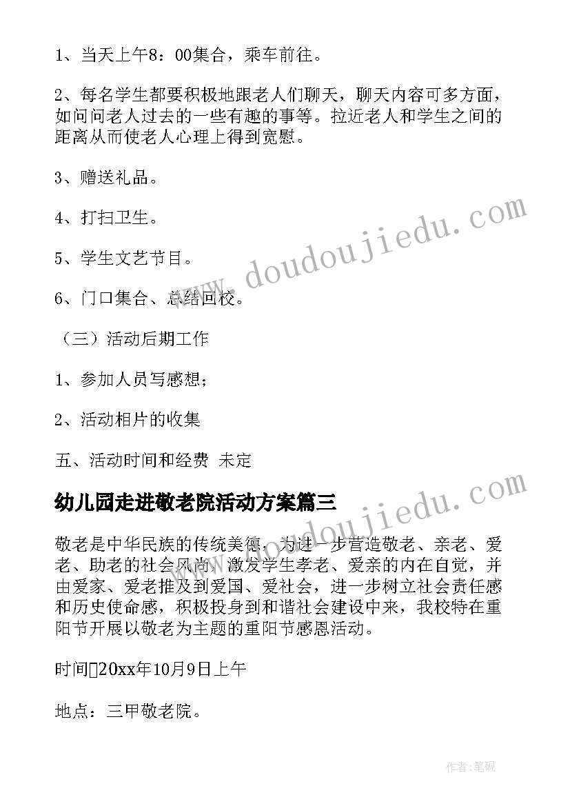 幼儿园走进敬老院活动方案 走进敬老院活动方案(大全6篇)