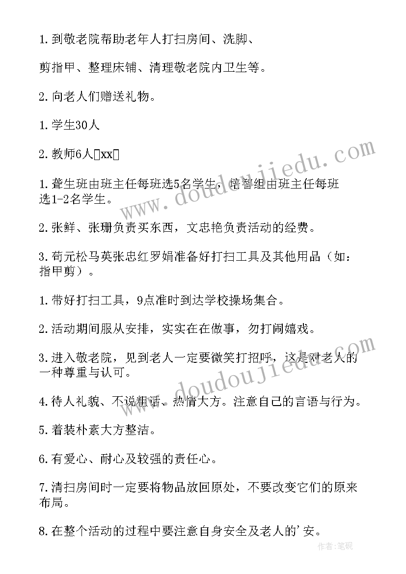 幼儿园走进敬老院活动方案 走进敬老院活动方案(大全6篇)