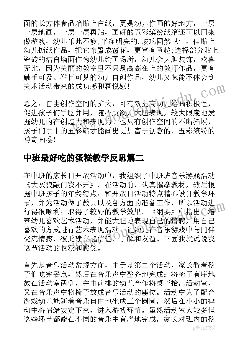 中班最好吃的蛋糕教学反思 中班教学反思(优秀5篇)