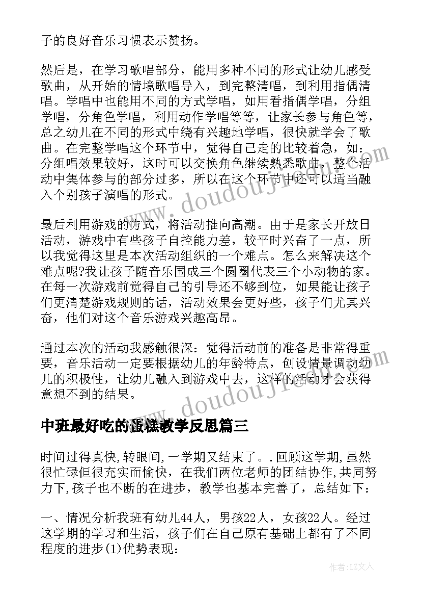 中班最好吃的蛋糕教学反思 中班教学反思(优秀5篇)