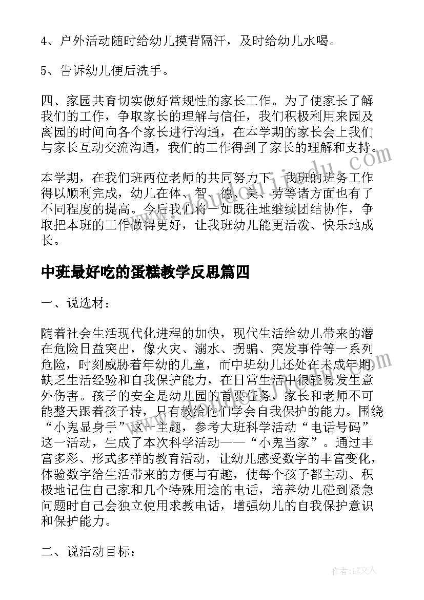 中班最好吃的蛋糕教学反思 中班教学反思(优秀5篇)