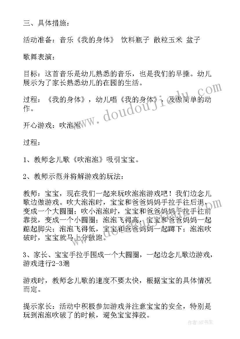 托班我上幼儿园教案(汇总10篇)