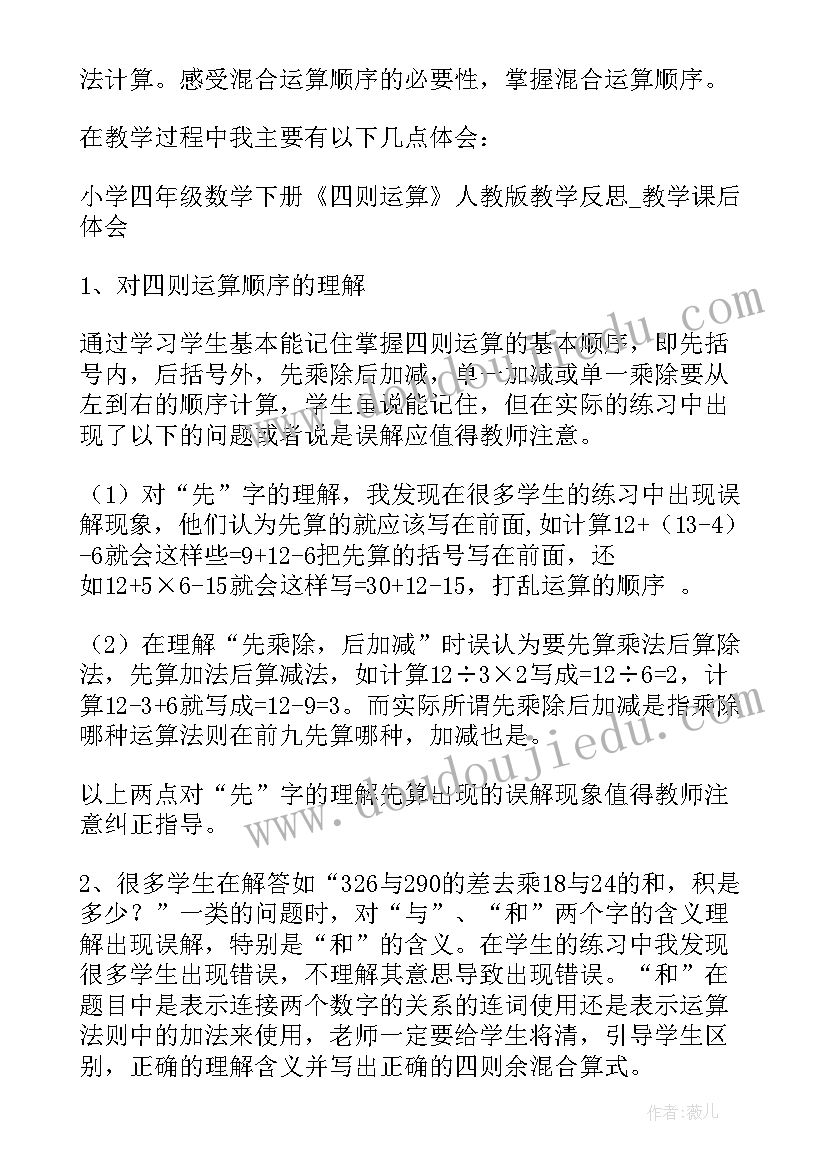 2023年四上数学可能性教学反思 五年级可能性教学反思(优质5篇)