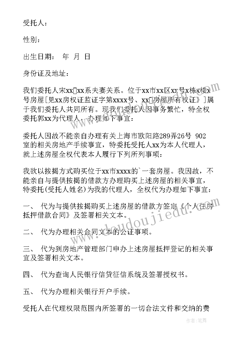 委托书英文版(优质6篇)