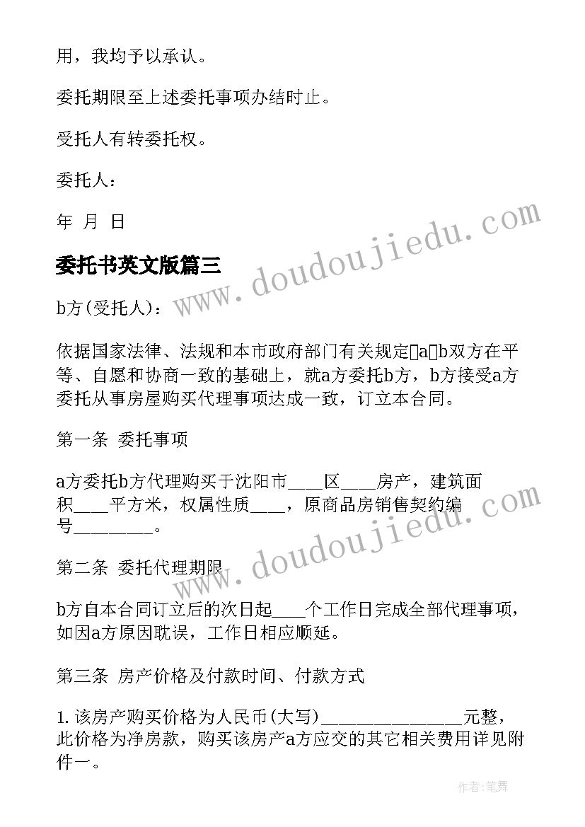 委托书英文版(优质6篇)