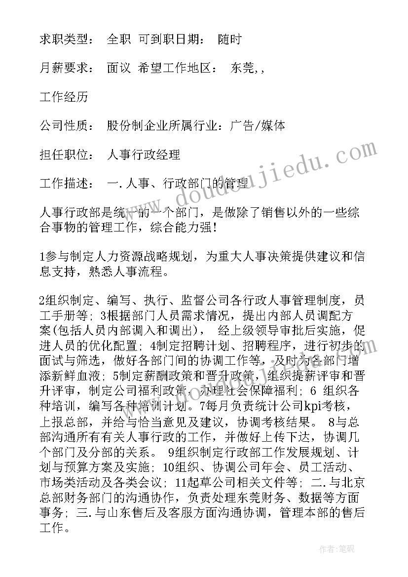 最新简历个人简介免费(通用5篇)