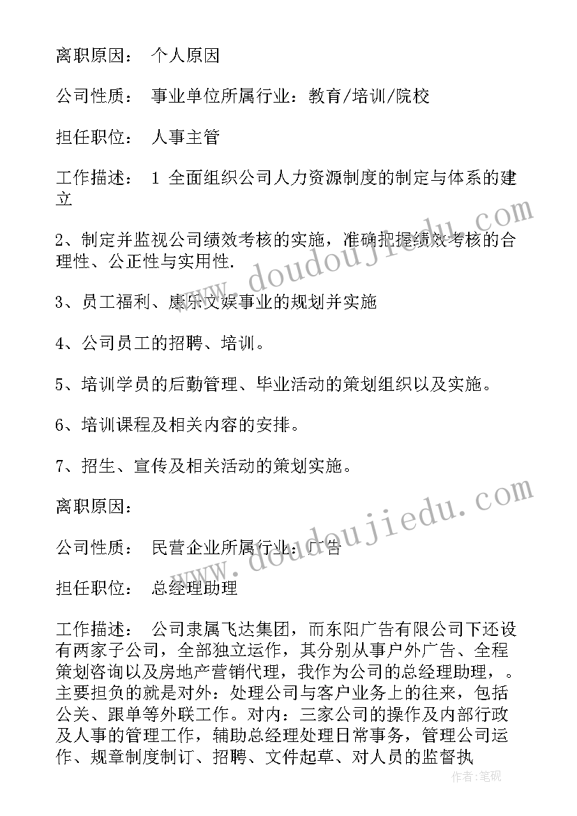 最新简历个人简介免费(通用5篇)