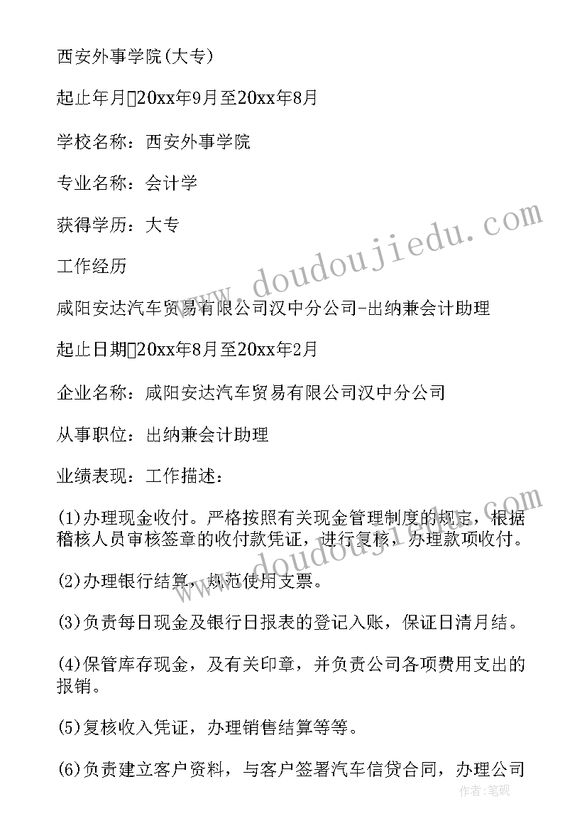 最新简历个人简介免费(通用5篇)