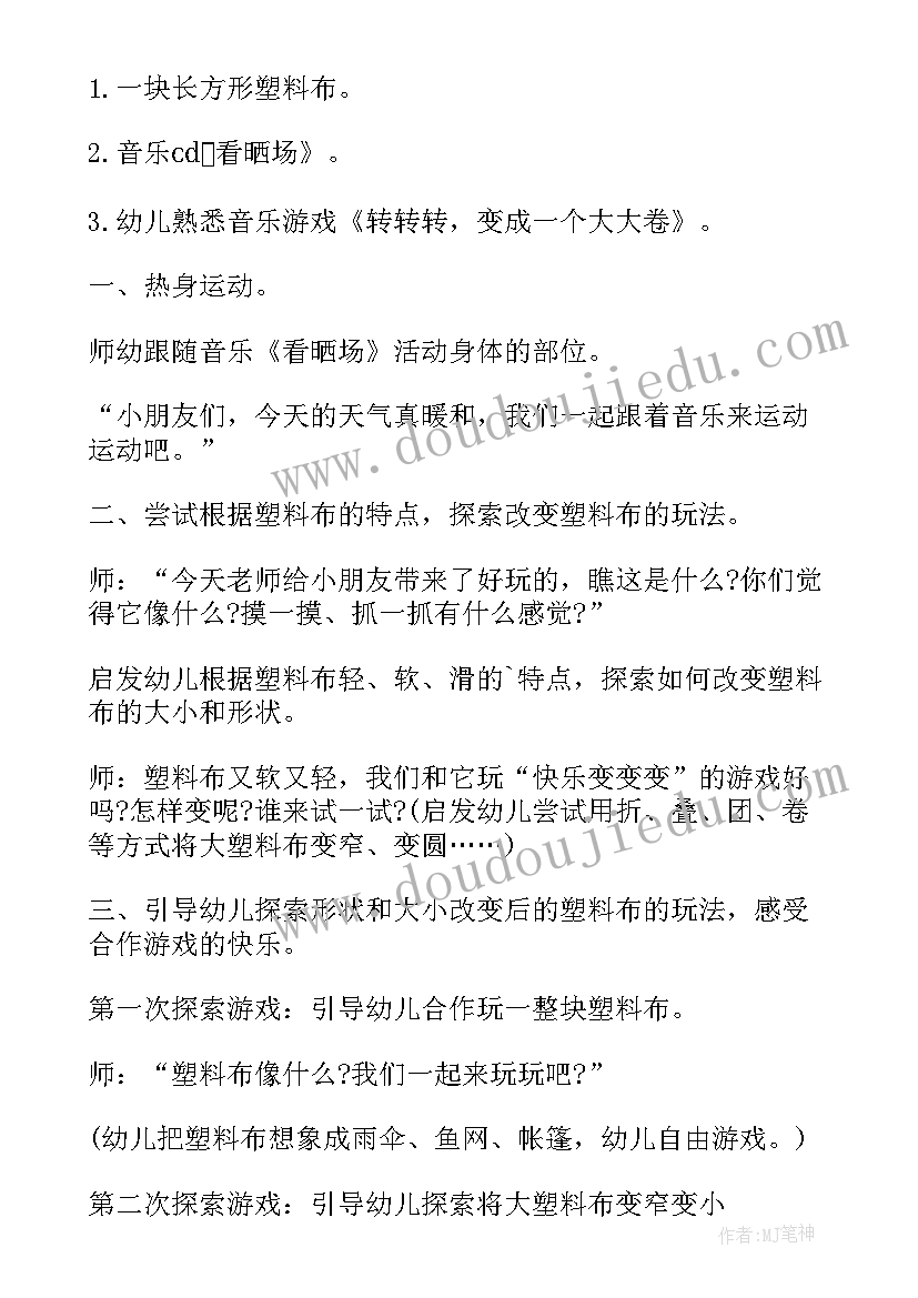 2023年幼儿园教师活动培训方案 幼儿园生活的活动教案(优质6篇)