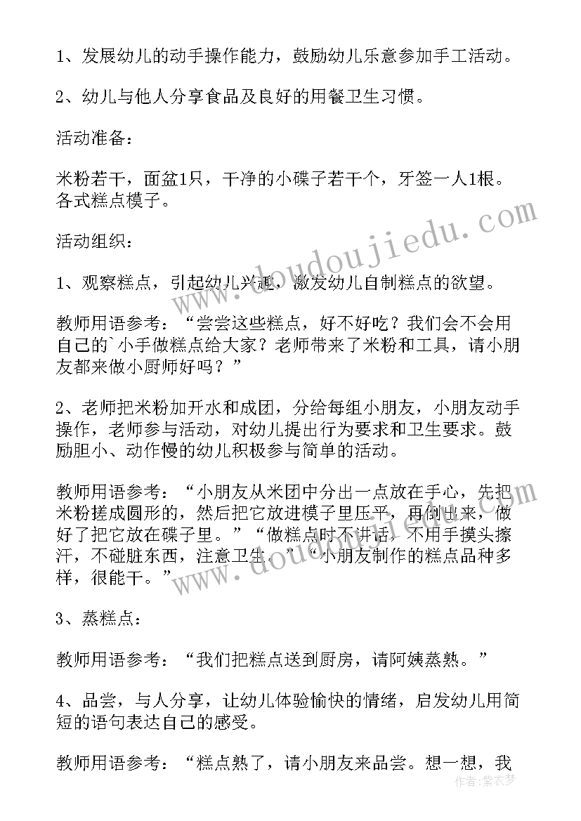 2023年沉与浮活动教案中班(汇总6篇)