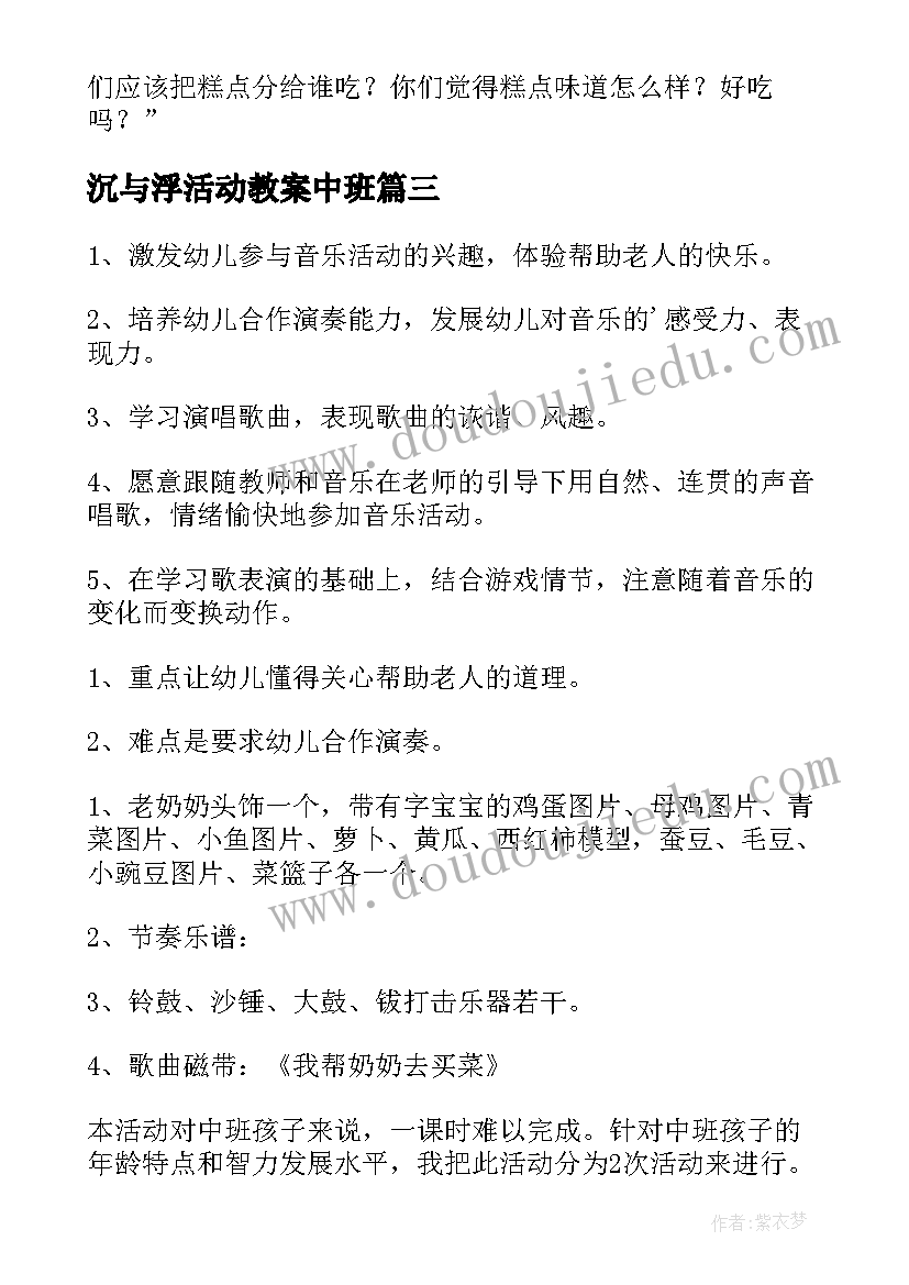 2023年沉与浮活动教案中班(汇总6篇)