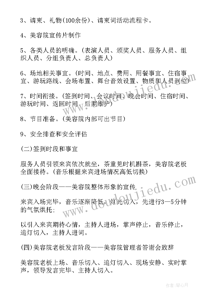 最新美容院游戏活动方案(大全6篇)