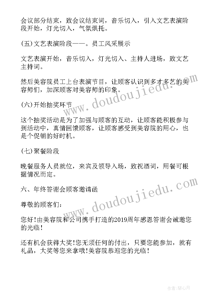 最新美容院游戏活动方案(大全6篇)