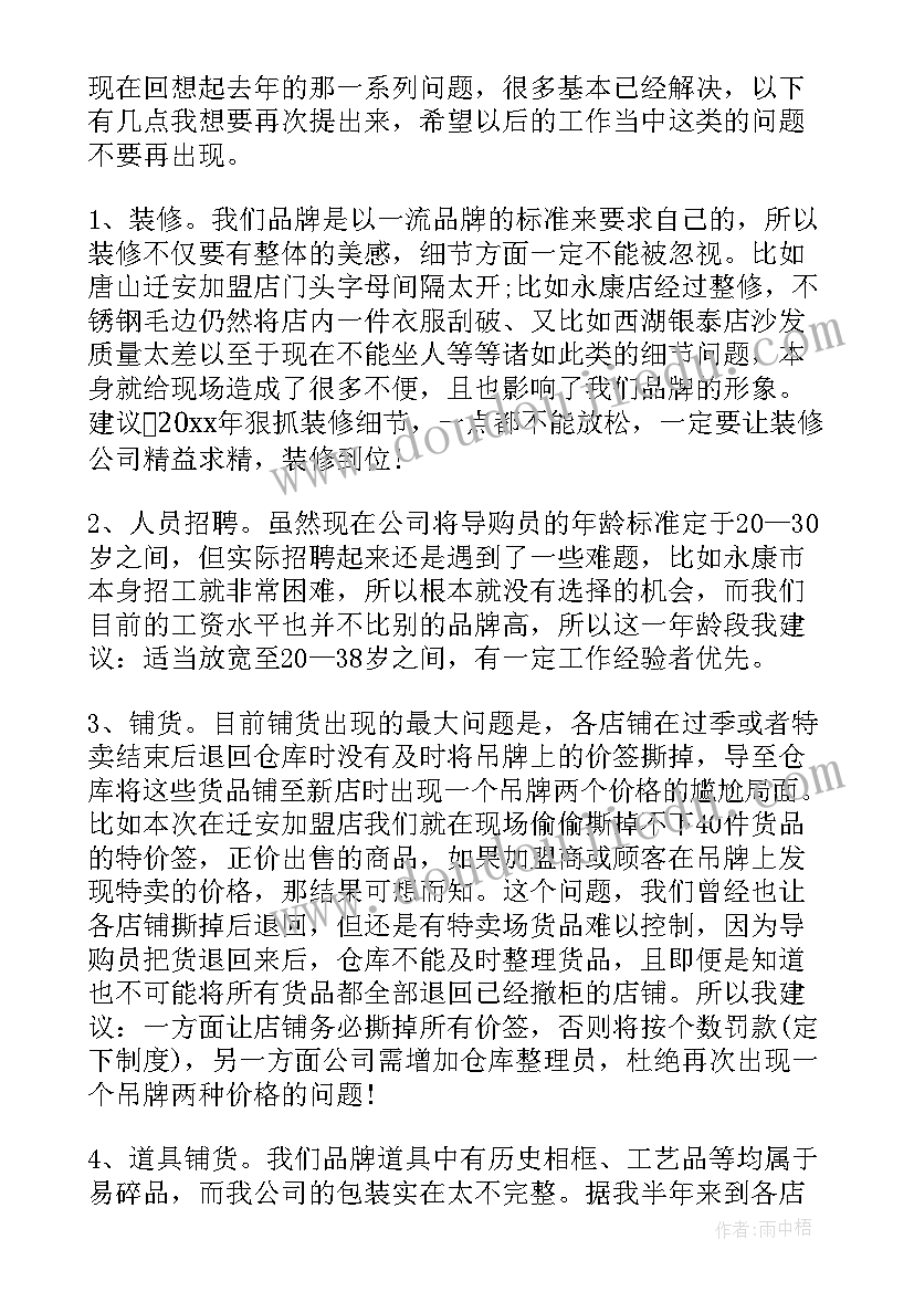 服装导购总结计划(精选6篇)