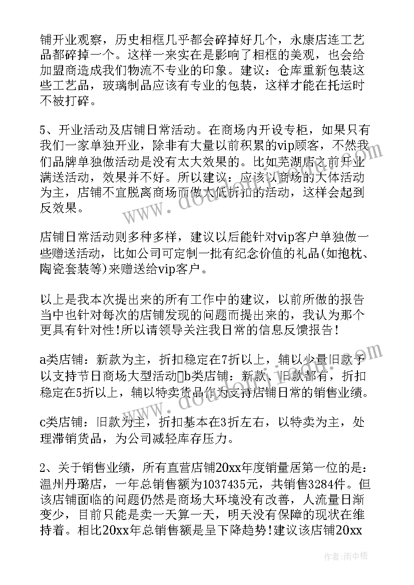 服装导购总结计划(精选6篇)