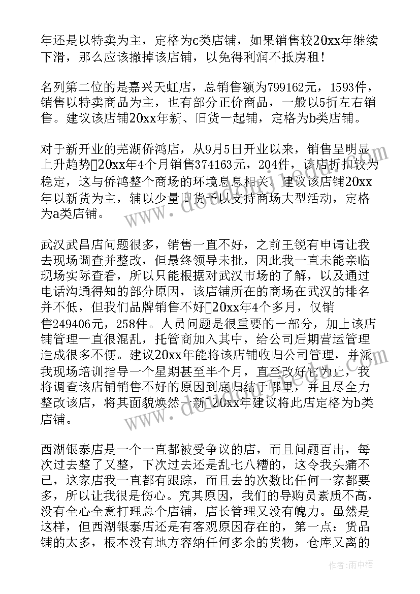 服装导购总结计划(精选6篇)