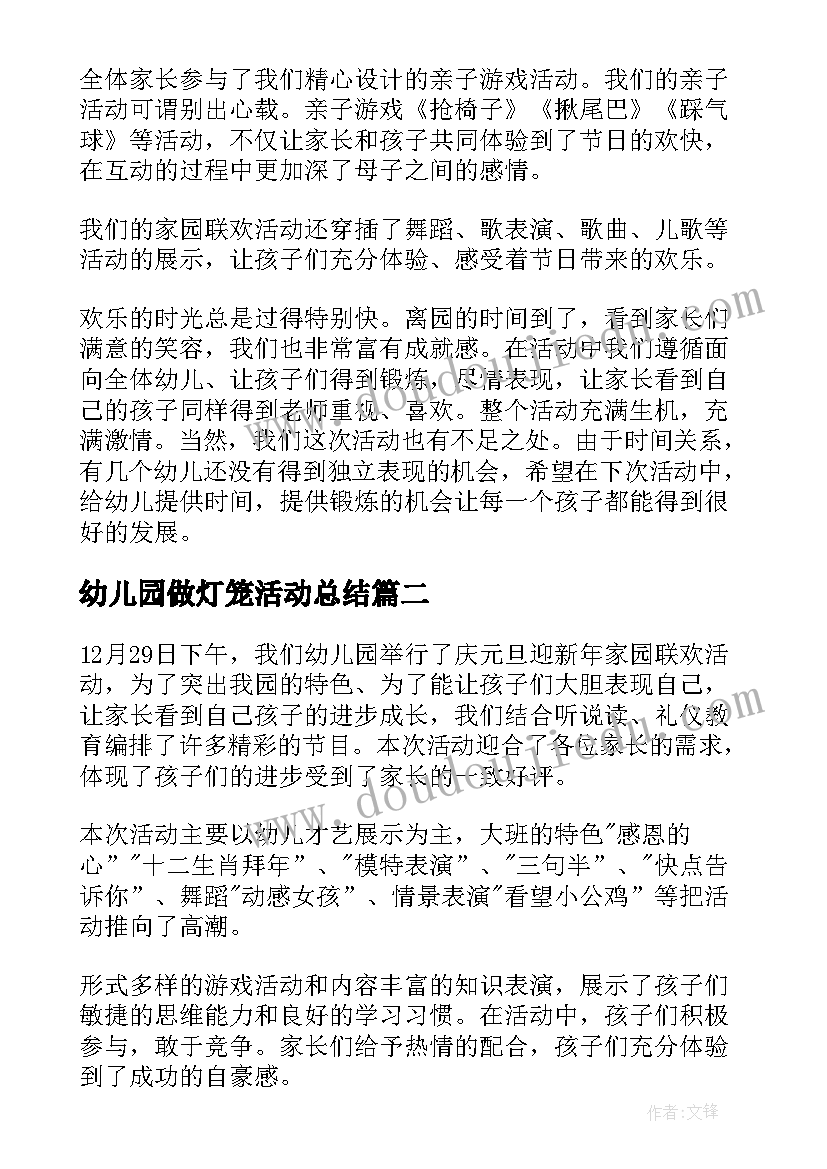 2023年幼儿园做灯笼活动总结(实用7篇)