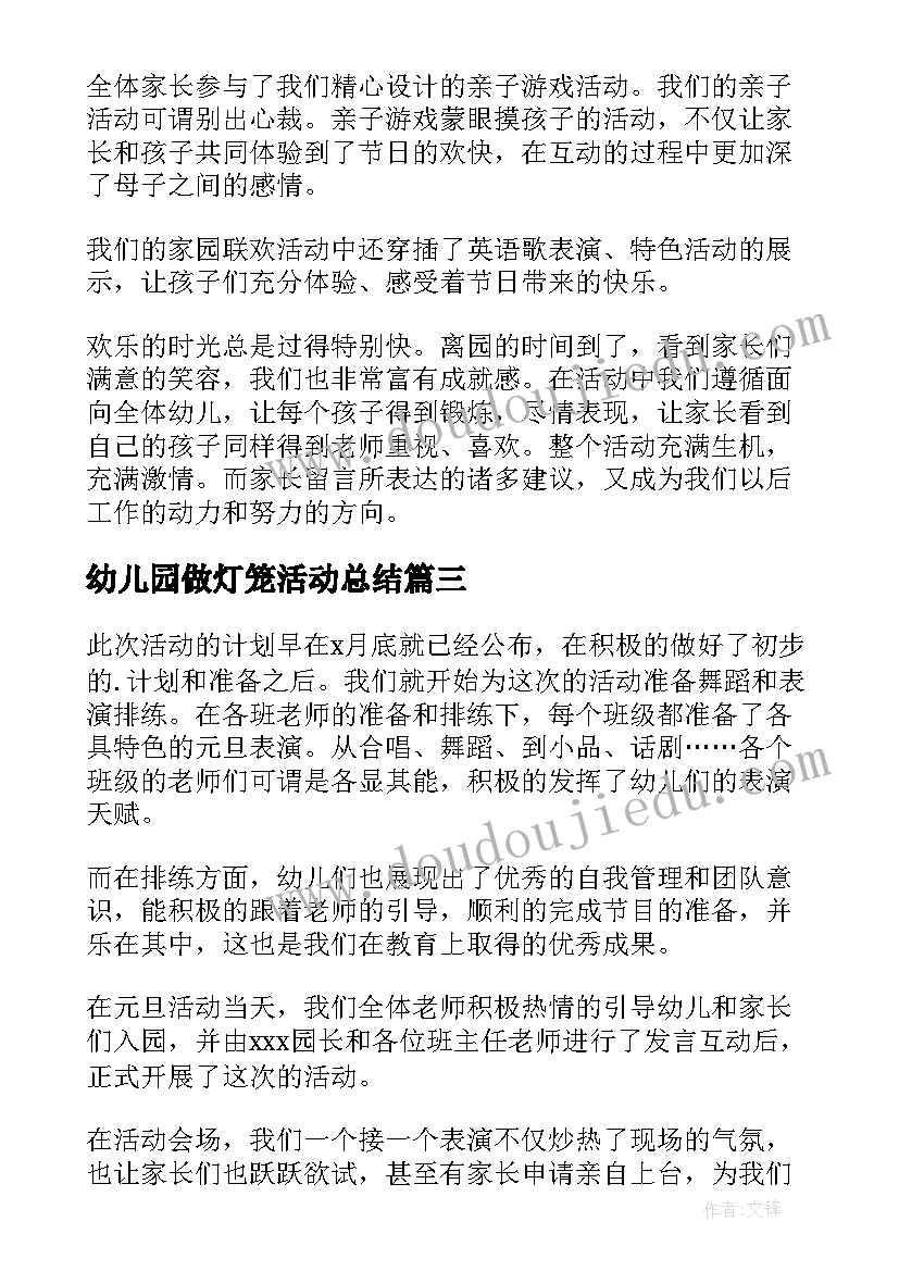 2023年幼儿园做灯笼活动总结(实用7篇)