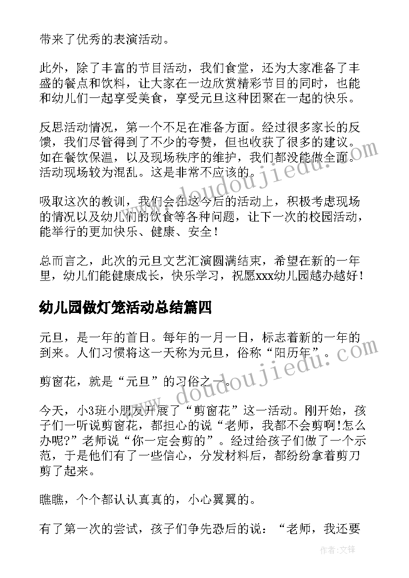 2023年幼儿园做灯笼活动总结(实用7篇)