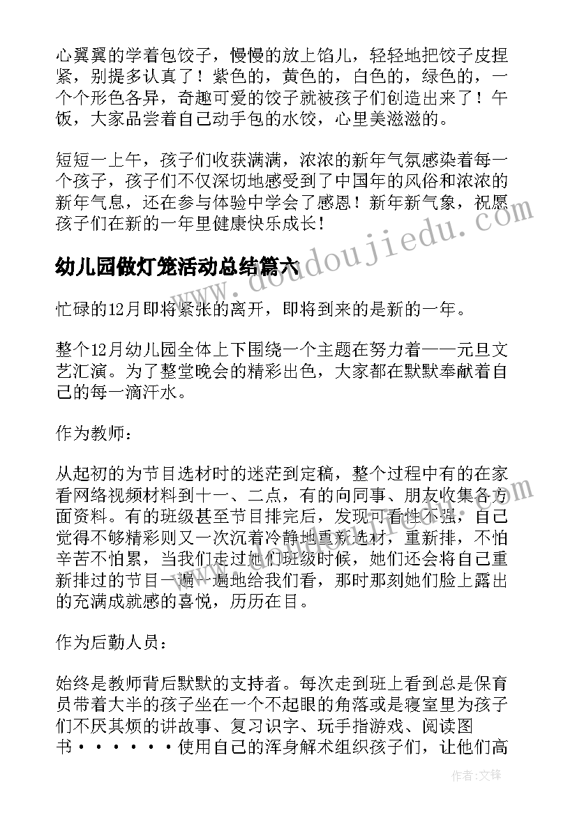 2023年幼儿园做灯笼活动总结(实用7篇)