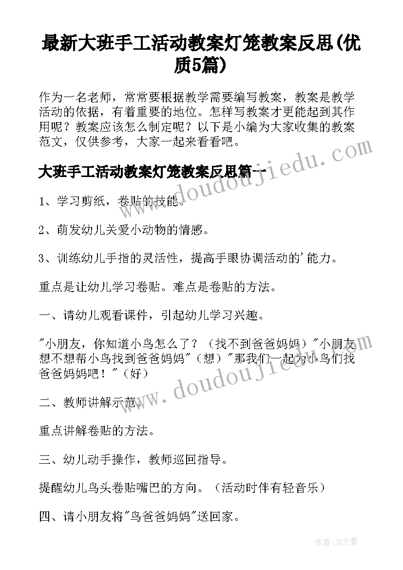 最新大班手工活动教案灯笼教案反思(优质5篇)