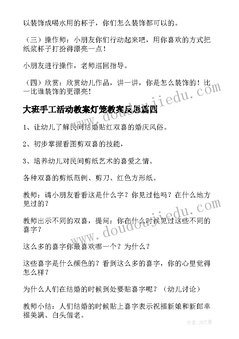 最新大班手工活动教案灯笼教案反思(优质5篇)