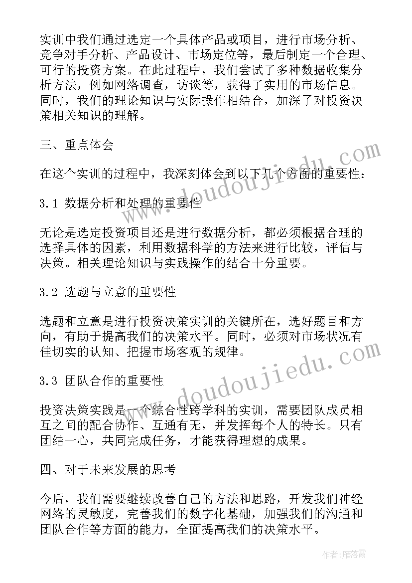 2023年决策报告体系包括哪些(大全5篇)