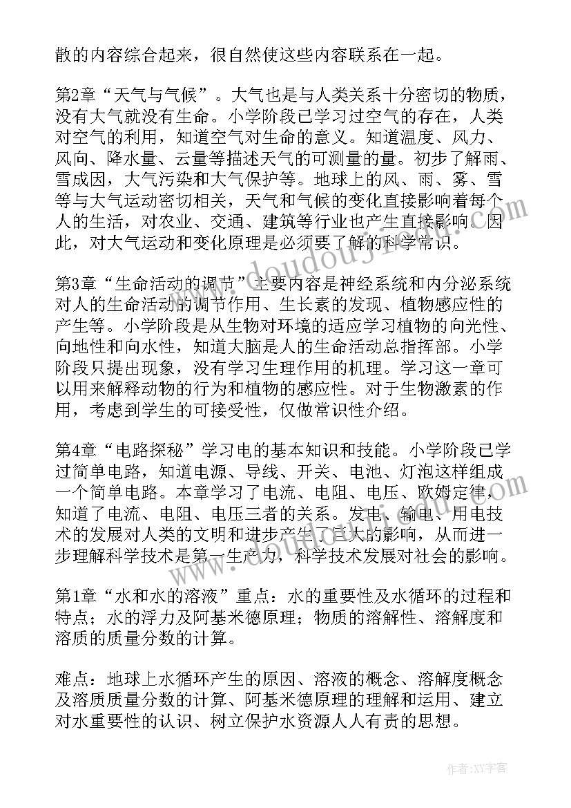 历史八年级教学计划(模板9篇)