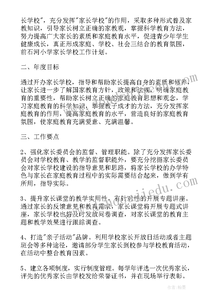 最新幼儿园家长与社区工作计划(优秀5篇)