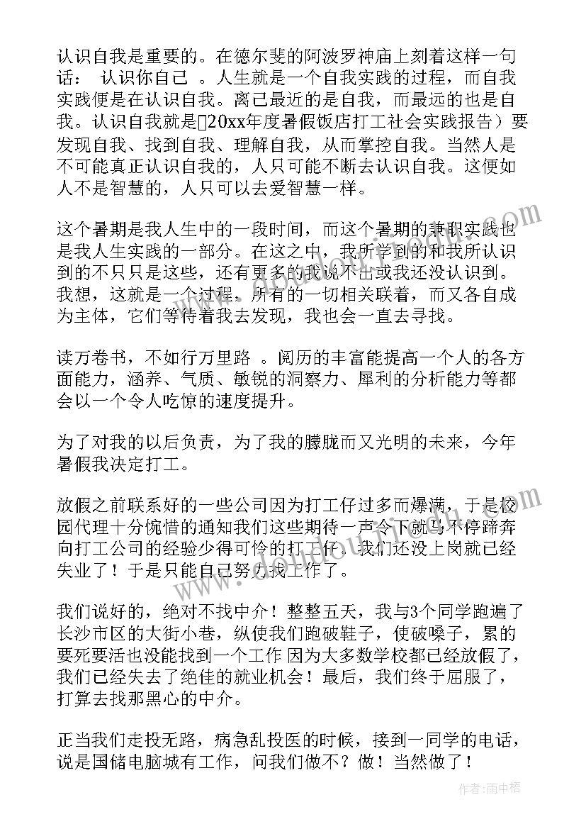 社会实践报告大学生兼职的总结(汇总5篇)