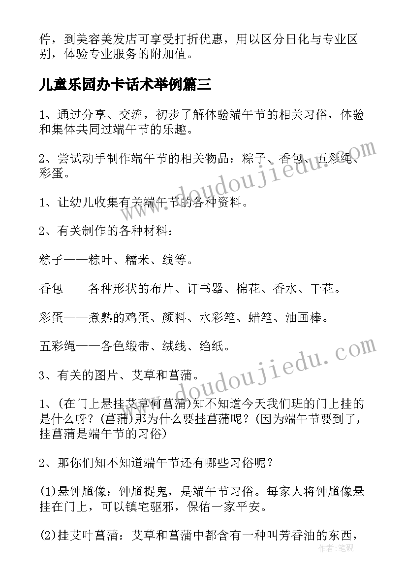 儿童乐园办卡话术举例 儿童乐园寒假活动方案(汇总5篇)