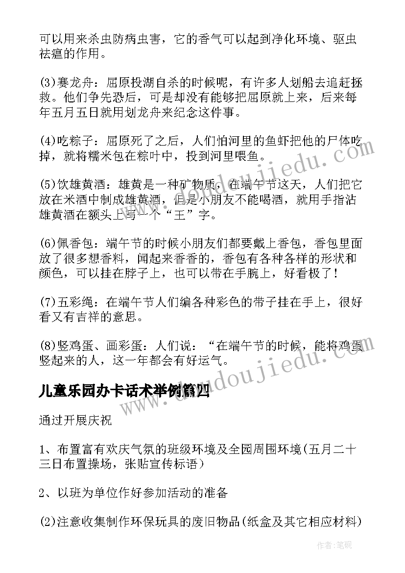 儿童乐园办卡话术举例 儿童乐园寒假活动方案(汇总5篇)