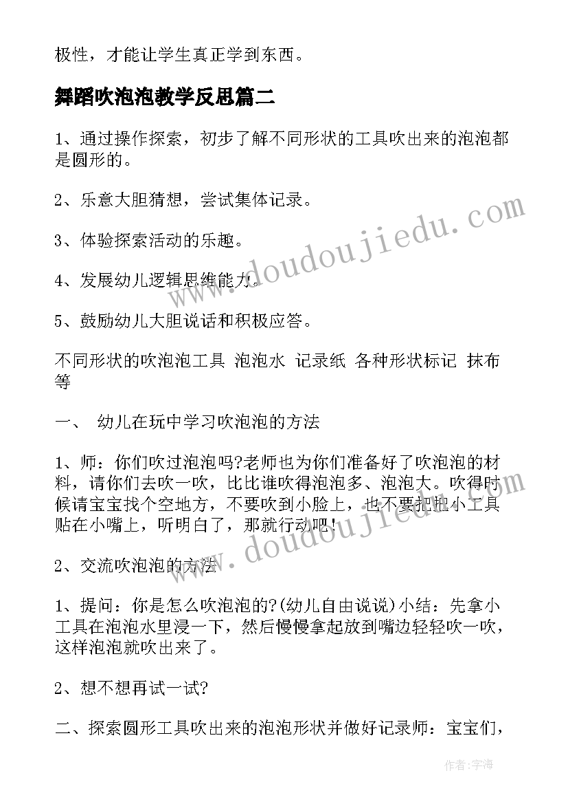 舞蹈吹泡泡教学反思 吹泡泡的教学反思(优质5篇)