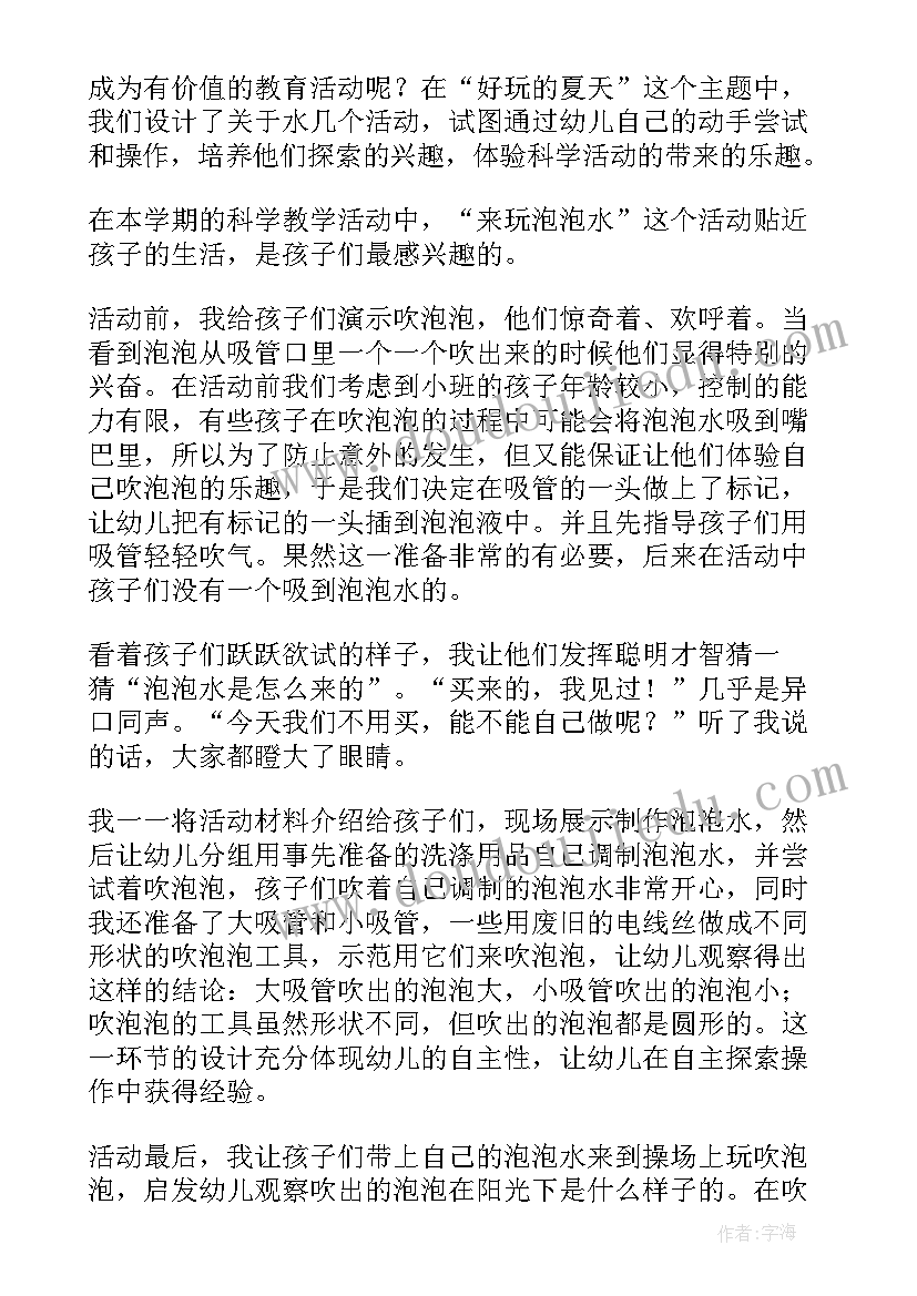 舞蹈吹泡泡教学反思 吹泡泡的教学反思(优质5篇)