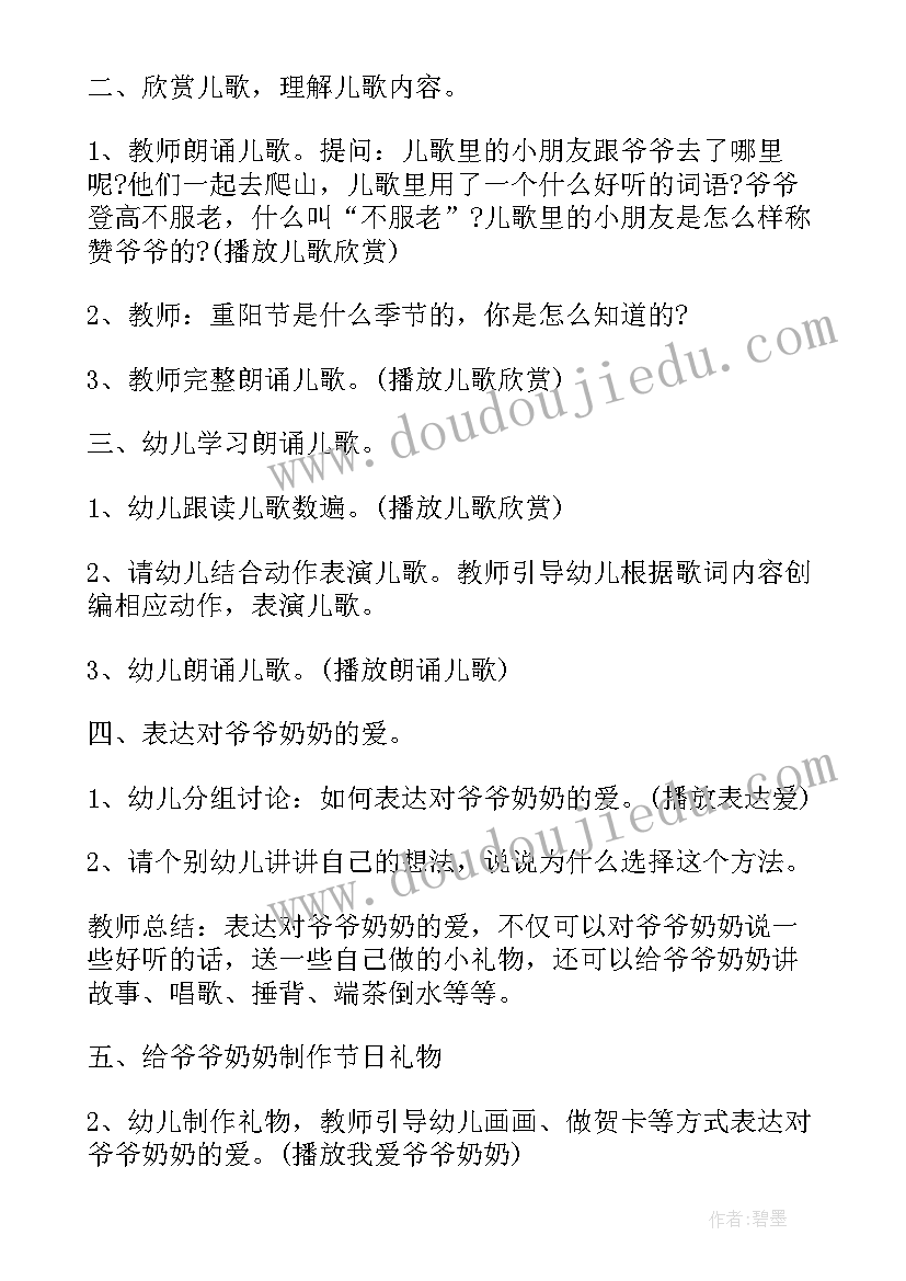 2023年幼儿园重阳节亲子活动方案反思总结 幼儿园重阳节亲子活动方案(优质5篇)