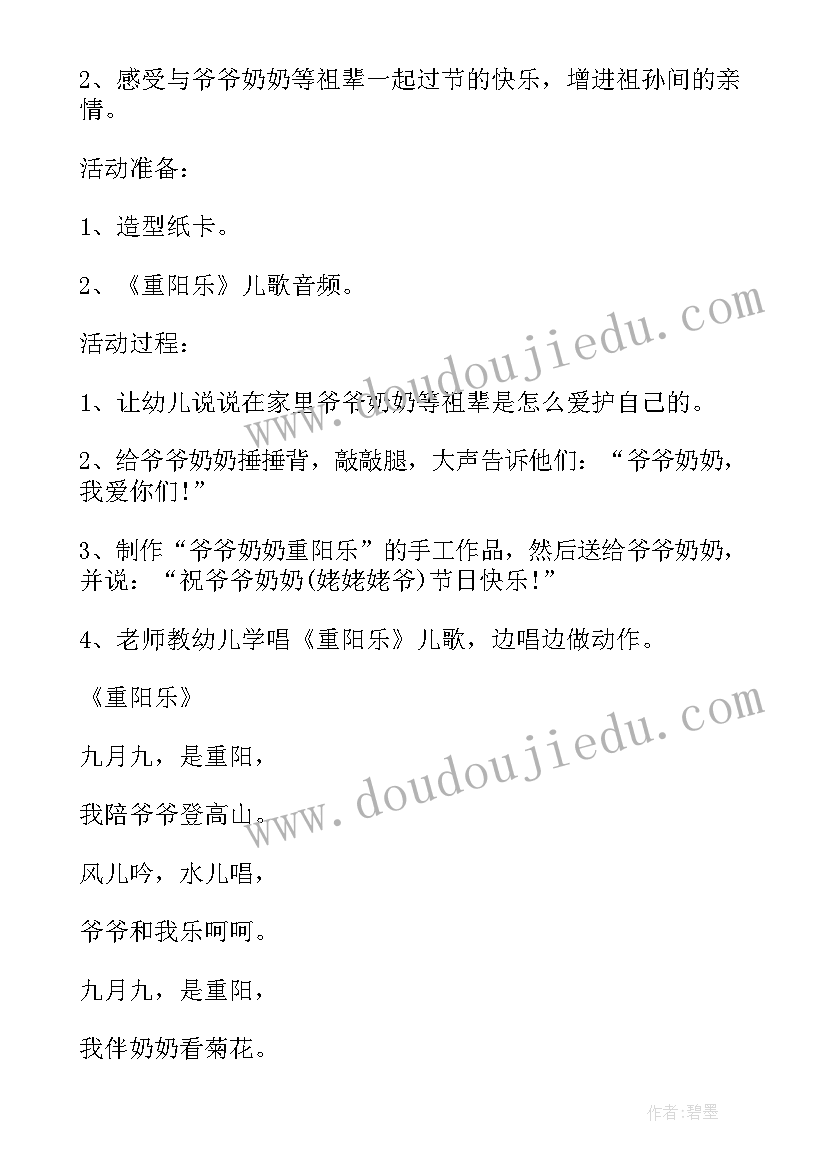 2023年幼儿园重阳节亲子活动方案反思总结 幼儿园重阳节亲子活动方案(优质5篇)