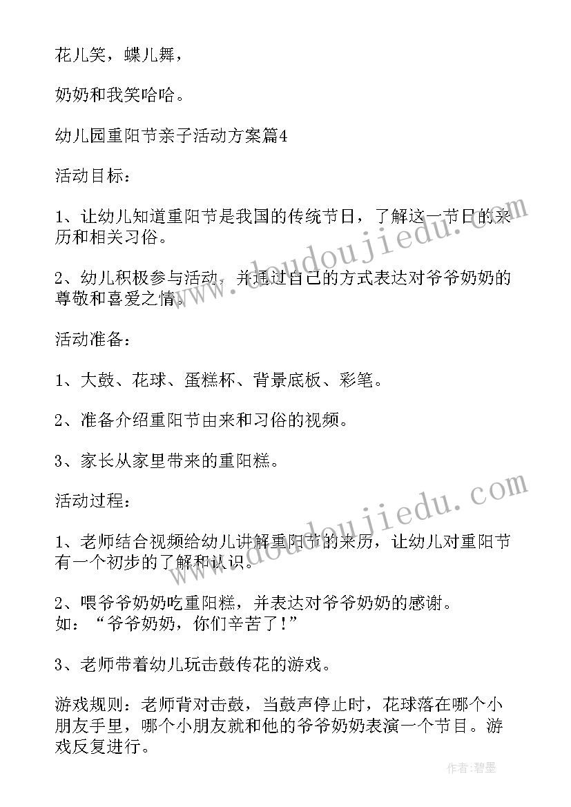 2023年幼儿园重阳节亲子活动方案反思总结 幼儿园重阳节亲子活动方案(优质5篇)