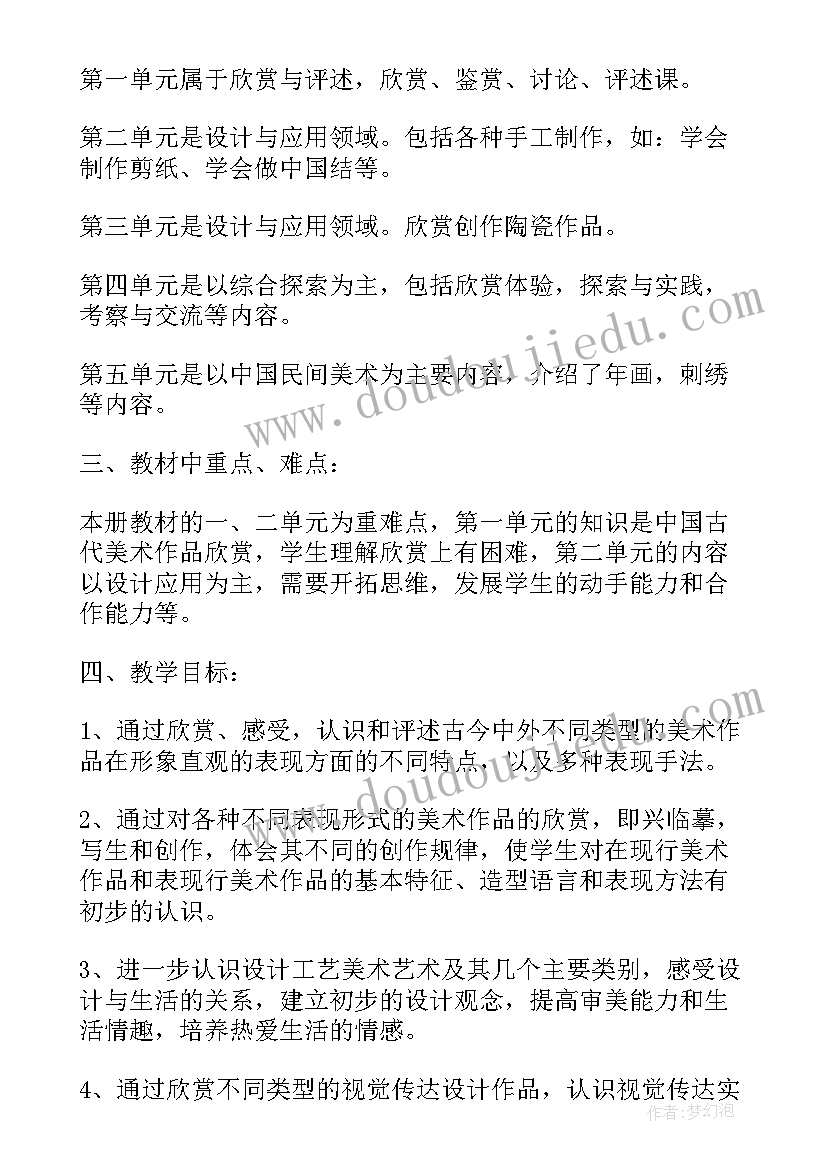 最新八年级美术教学计划人民美术出版社 八年级上美术教学计划(实用6篇)