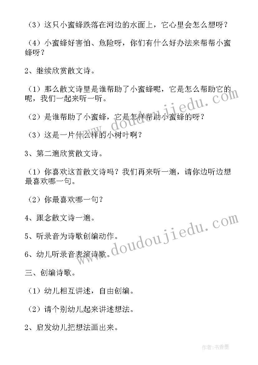 最新幼儿园小树叶语言活动教案(模板5篇)