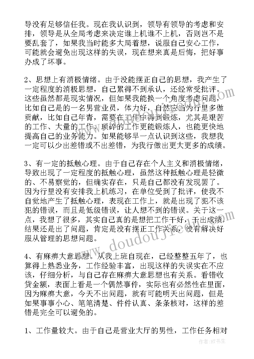 最新银行违规操作检讨书 银行员工违规检讨书(实用5篇)