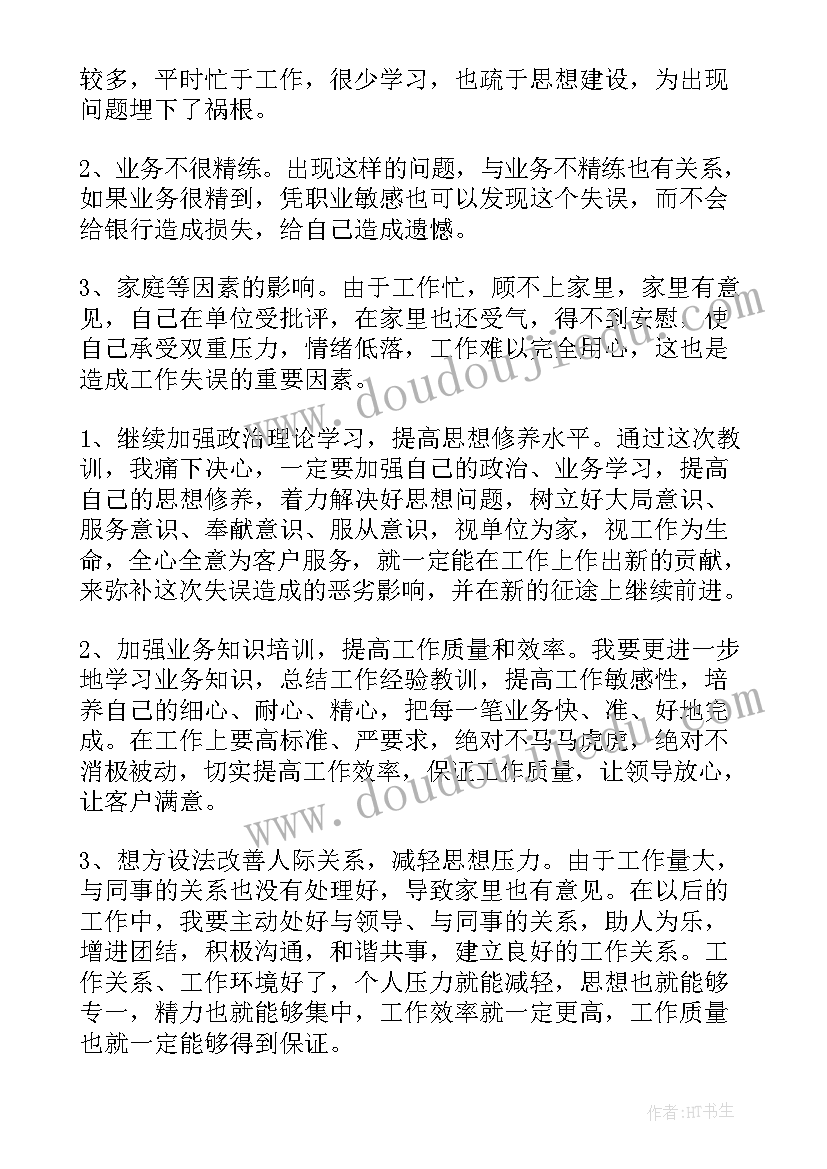 最新银行违规操作检讨书 银行员工违规检讨书(实用5篇)