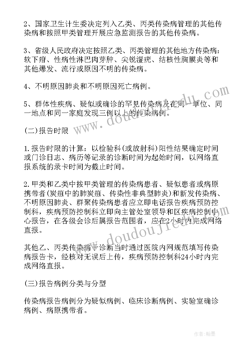 最新幼儿园传染病报告流程图 传染病报告制度(汇总6篇)