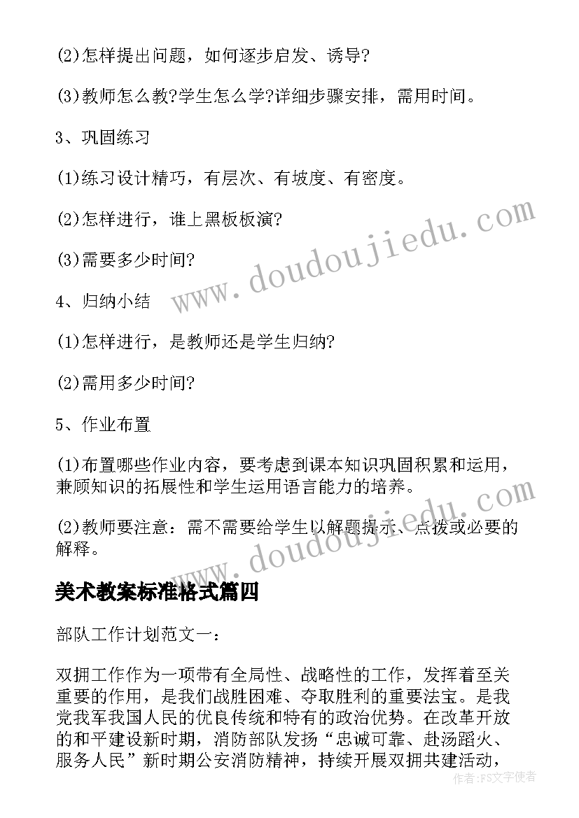 最新美术教案标准格式(模板5篇)