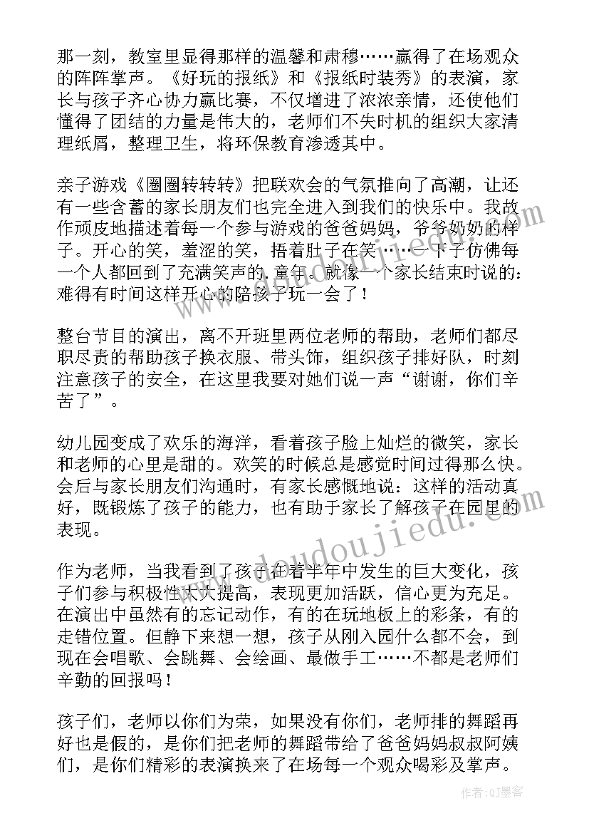 幼儿园元旦搓汤圆活动美篇 幼儿园迎新年活动总结(汇总8篇)