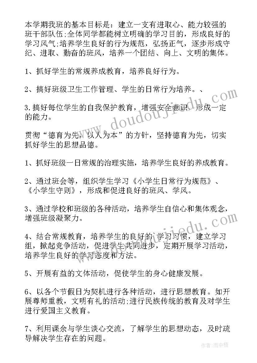 三年级上学期班主任工作计划总结(优质7篇)