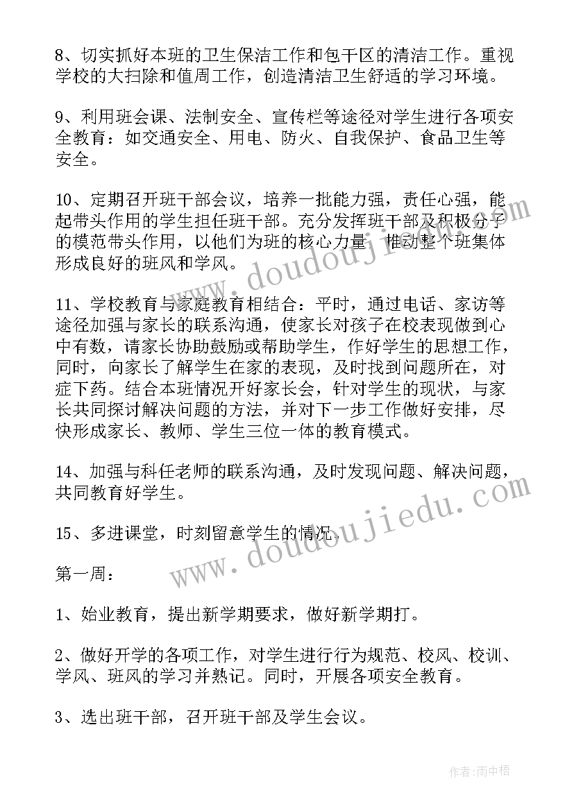 三年级上学期班主任工作计划总结(优质7篇)