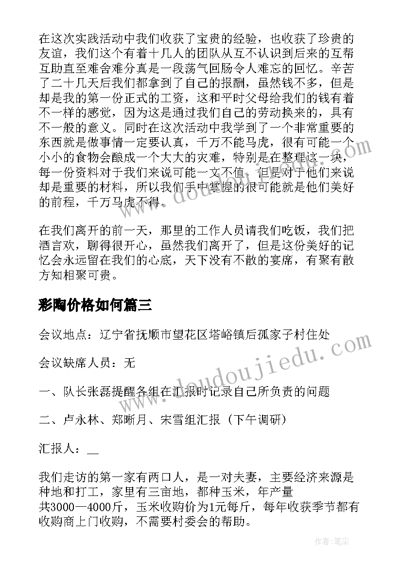 彩陶价格如何 的寒假活动总结(汇总9篇)