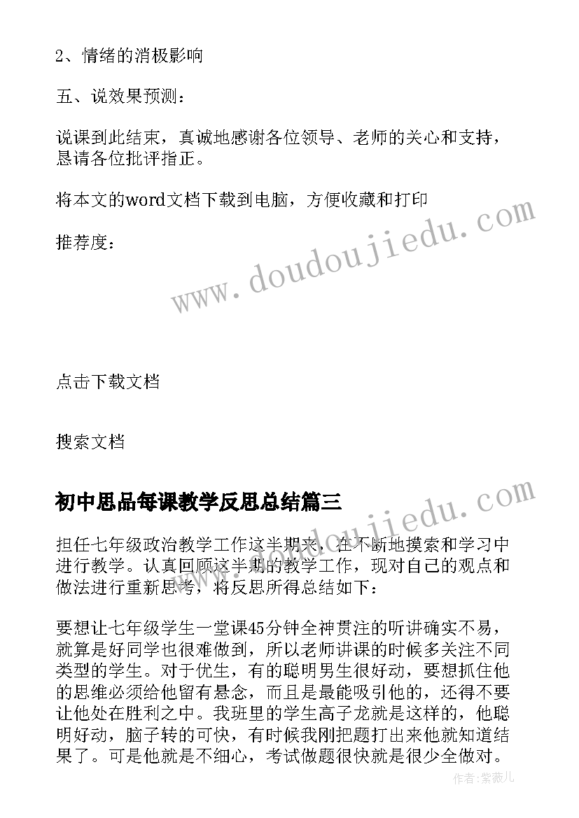 2023年初中思品每课教学反思总结 初中思品课教学反思(优质5篇)