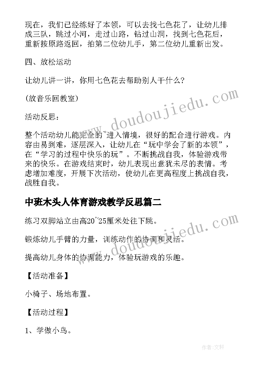 中班木头人体育游戏教学反思 中班体育游戏教案及教学反思踩高跷(实用5篇)