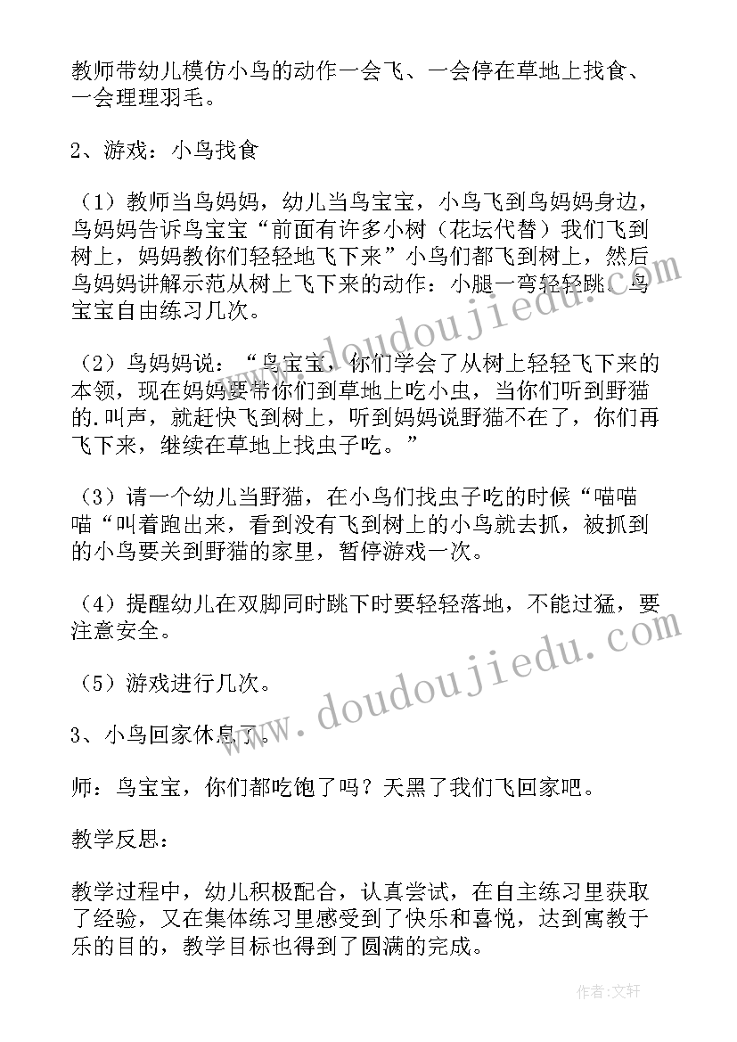 中班木头人体育游戏教学反思 中班体育游戏教案及教学反思踩高跷(实用5篇)